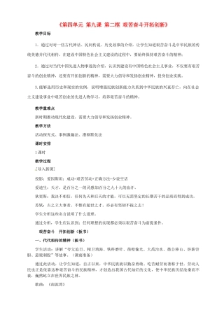 河北省临西县第一中学九年级政治全册《第四单元 第九课 第二框 艰苦奋斗开拓创新》教学设计 新人教版
