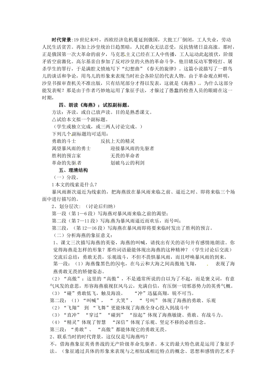 甘肃省张掖市第六中学七年级语文下册 海燕教案 北师大版_第2页