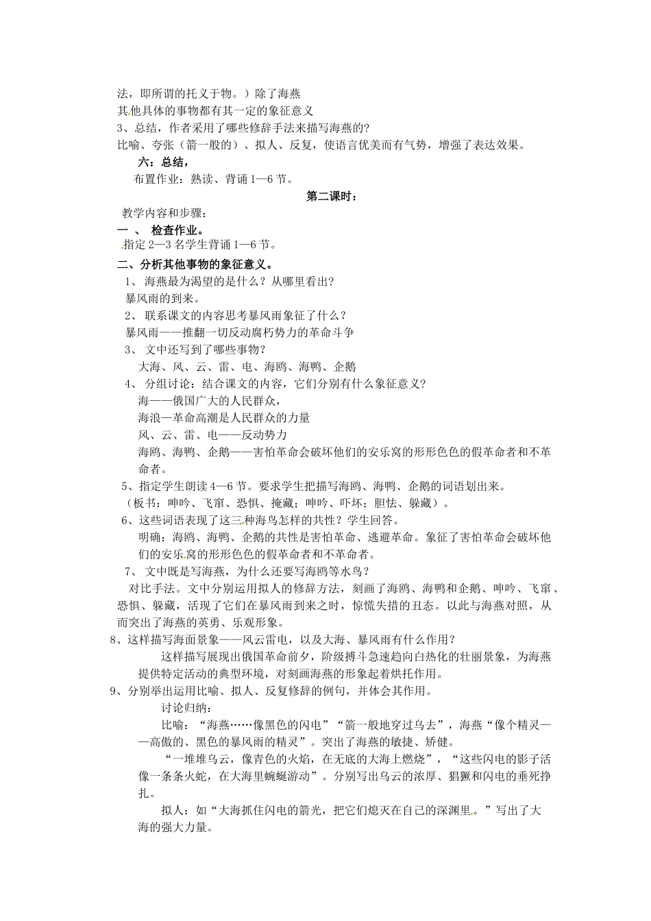甘肃省张掖市第六中学七年级语文下册 海燕教案 北师大版_第3页