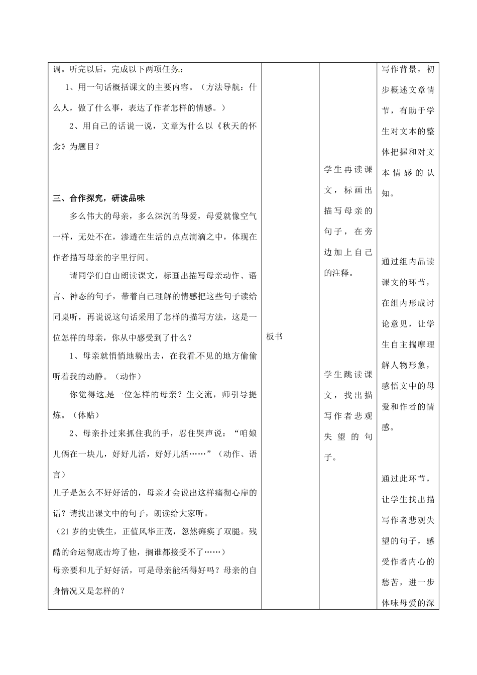 七年级语文上册 第5课《秋天的怀念》教学设计 新人教版-新人教版初中七年级上册语文教案_第2页