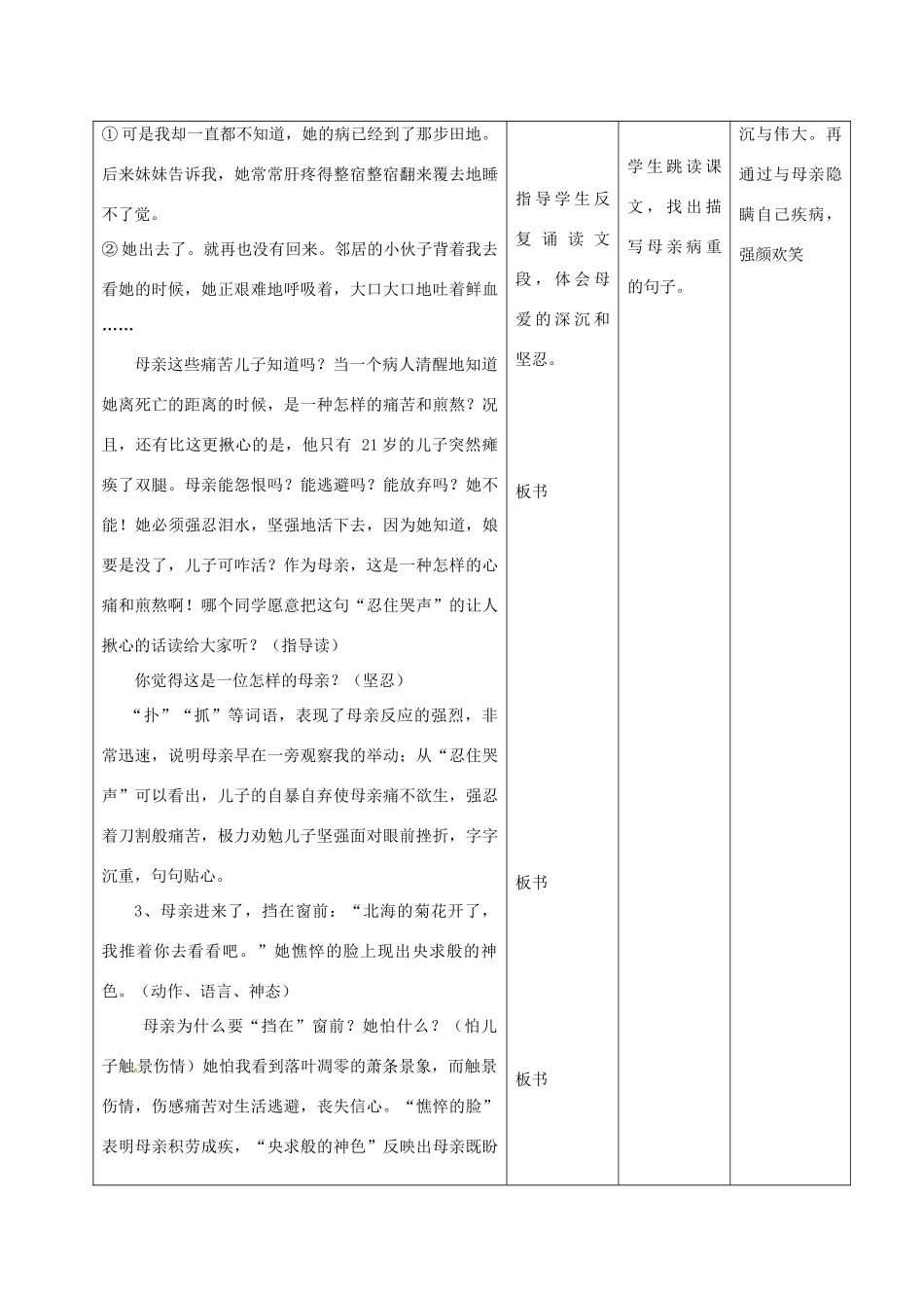 七年级语文上册 第5课《秋天的怀念》教学设计 新人教版-新人教版初中七年级上册语文教案_第3页