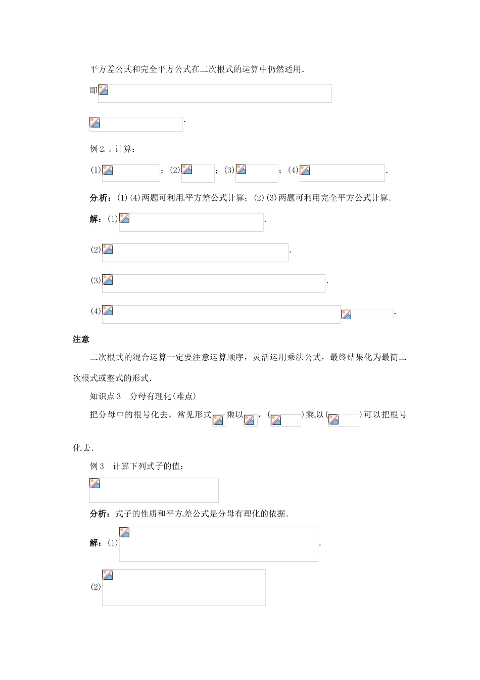 秋八年级数学上册 15.4 二次根式的混合运算课堂导学案 （新版）冀教版-（新版）冀教版初中八年级上册数学学案_第2页