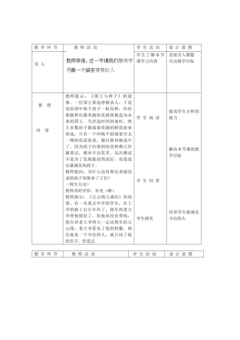 北京市豆各庄中学八年级政治上册 4.10 诚信的人教案 新人教版_第2页