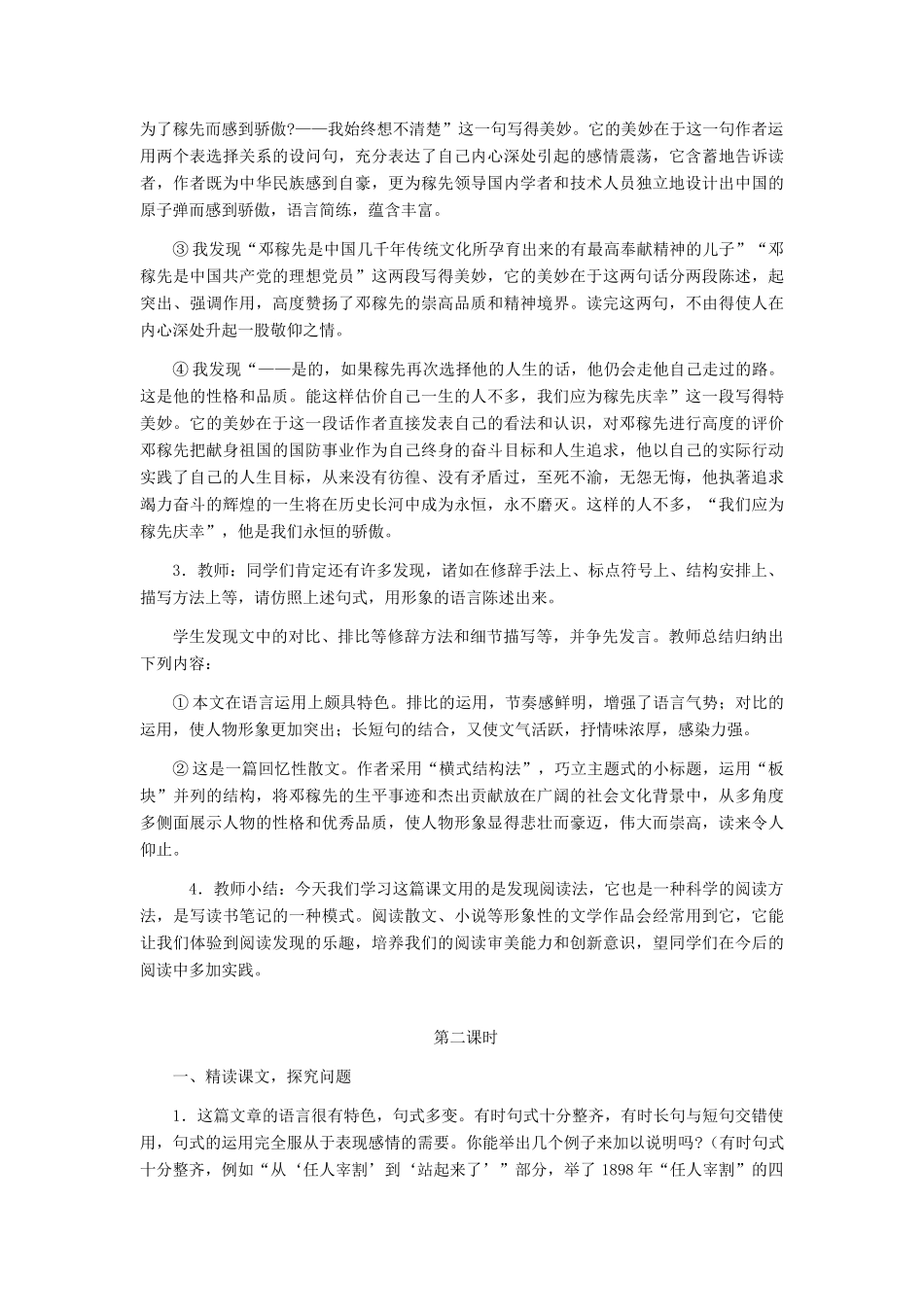 河北省西八里中学七年级语文下册 邓稼先教学设计（一） 人教新课标版_第3页
