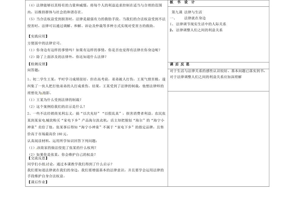 吉林省长春市第一零四中学七年级政治下册《法律就在身边》教案 新人教版 _第2页