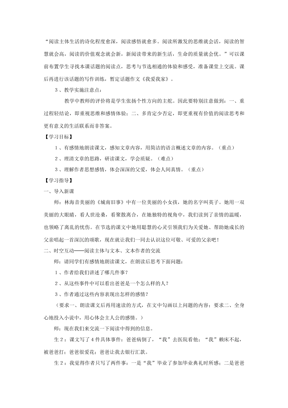 七年级语文下册《爸爸的花儿落了》个性化阅读教学案例 人教新课标版_第2页