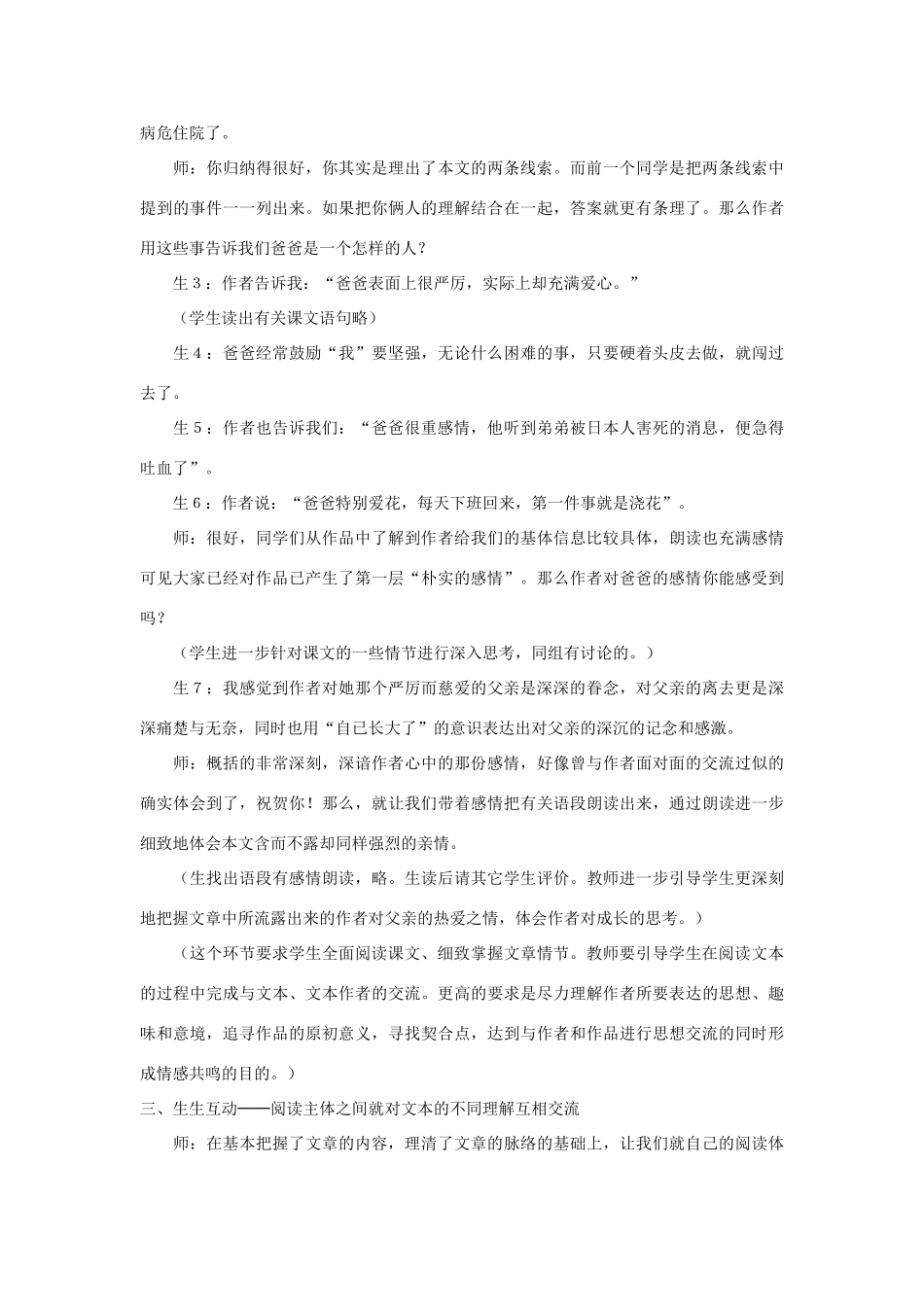 七年级语文下册《爸爸的花儿落了》个性化阅读教学案例 人教新课标版_第3页