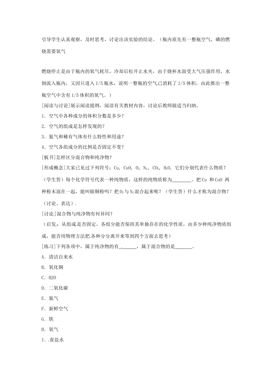 江苏省泗阳县九年级化学《空气的成分》教案1 苏教版_第2页