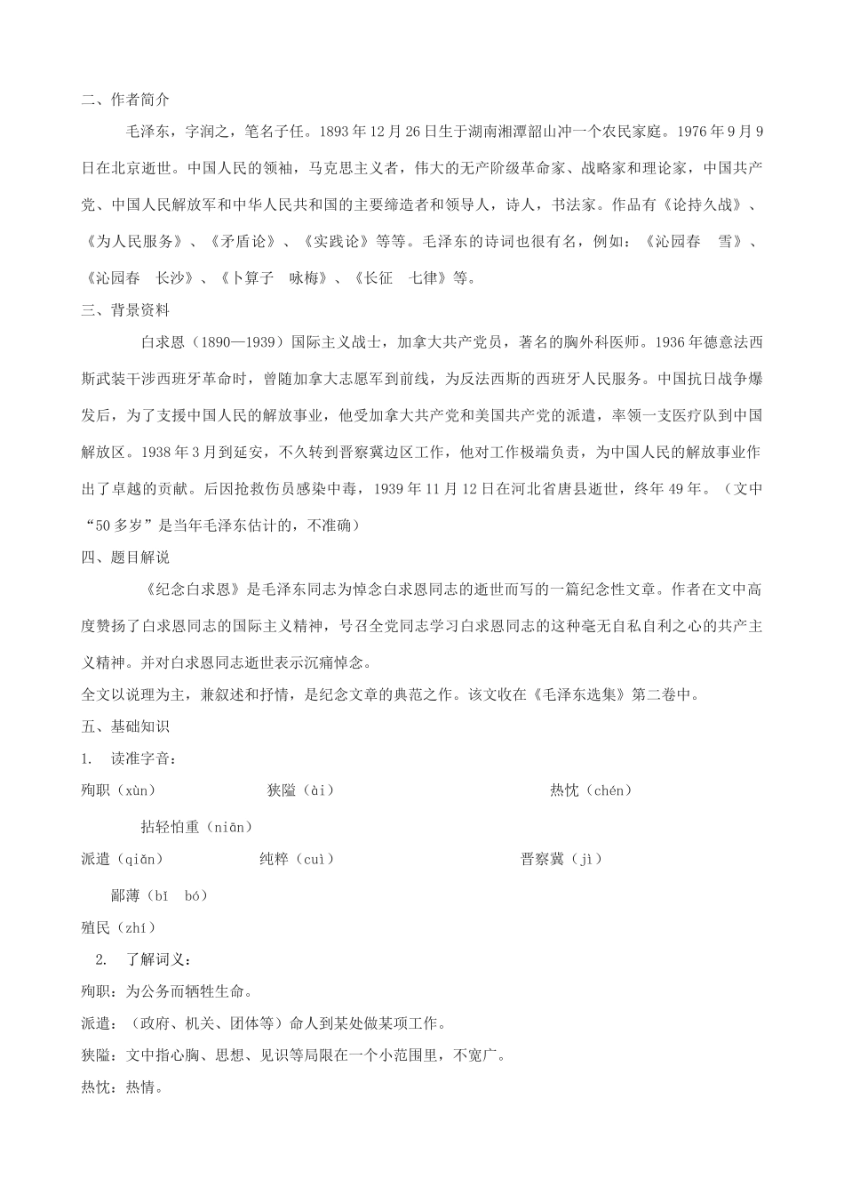 七年级语文上册 9《纪念白求恩》教学设计 鲁教版五四制-鲁教版五四制初中七年级上册语文教案_第2页