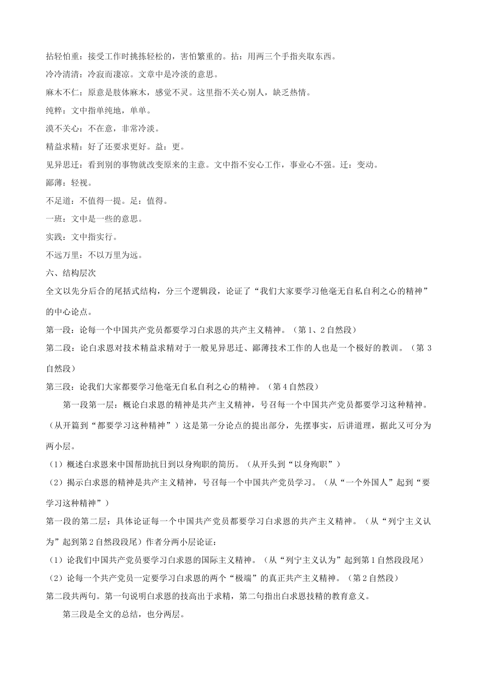七年级语文上册 9《纪念白求恩》教学设计 鲁教版五四制-鲁教版五四制初中七年级上册语文教案_第3页