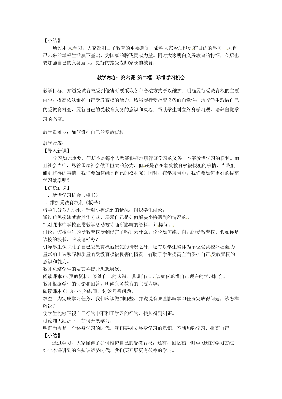 黑龙江虎林八五零农场学校八年级政治上册第六课做友好往来的使者教案_第2页