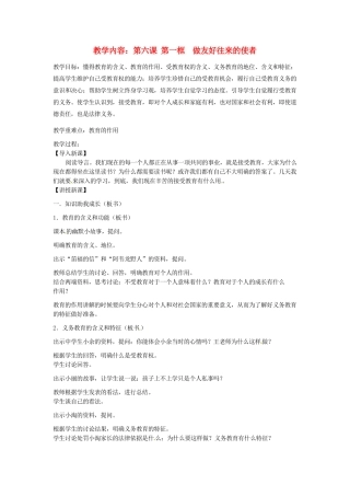 黑龙江虎林八五零农场学校八年级政治上册第六课做友好往来的使者教案