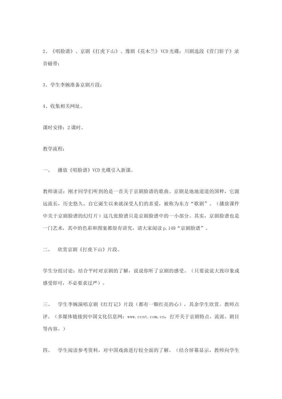 七年级语文下册 综合性学习《戏曲大舞台》教案 人教新课标版_第2页