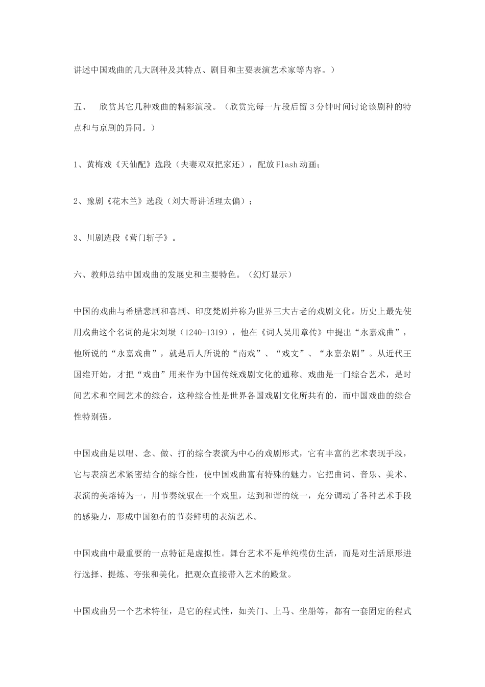 七年级语文下册 综合性学习《戏曲大舞台》教案 人教新课标版_第3页