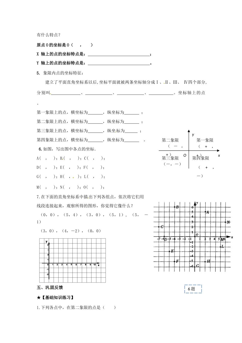 校八年级数学下册 17.2.1 平面直角坐标学案1 （新版）华东师大版-（新版）华东师大版初中八年级下册数学学案_第2页