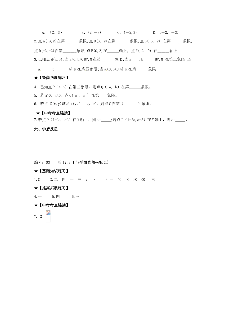 校八年级数学下册 17.2.1 平面直角坐标学案1 （新版）华东师大版-（新版）华东师大版初中八年级下册数学学案_第3页