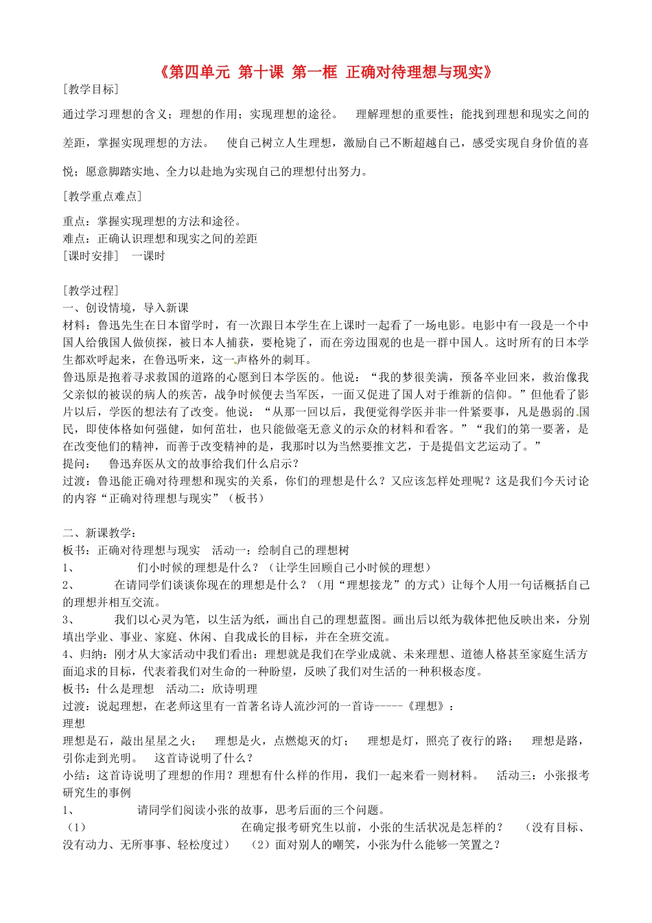 河北省临西县第一中学九年级政治全册《第四单元 第十课 第一框 正确对待理想与现实》教案设计 新人教版_第1页