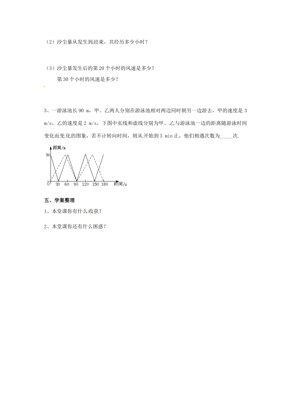 江西省金溪县第二中学七年级数学下册 第四章 变量之间的关系 用图象表示的变量间关系导学案（二）（无答案）（新版）北师大版_第3页