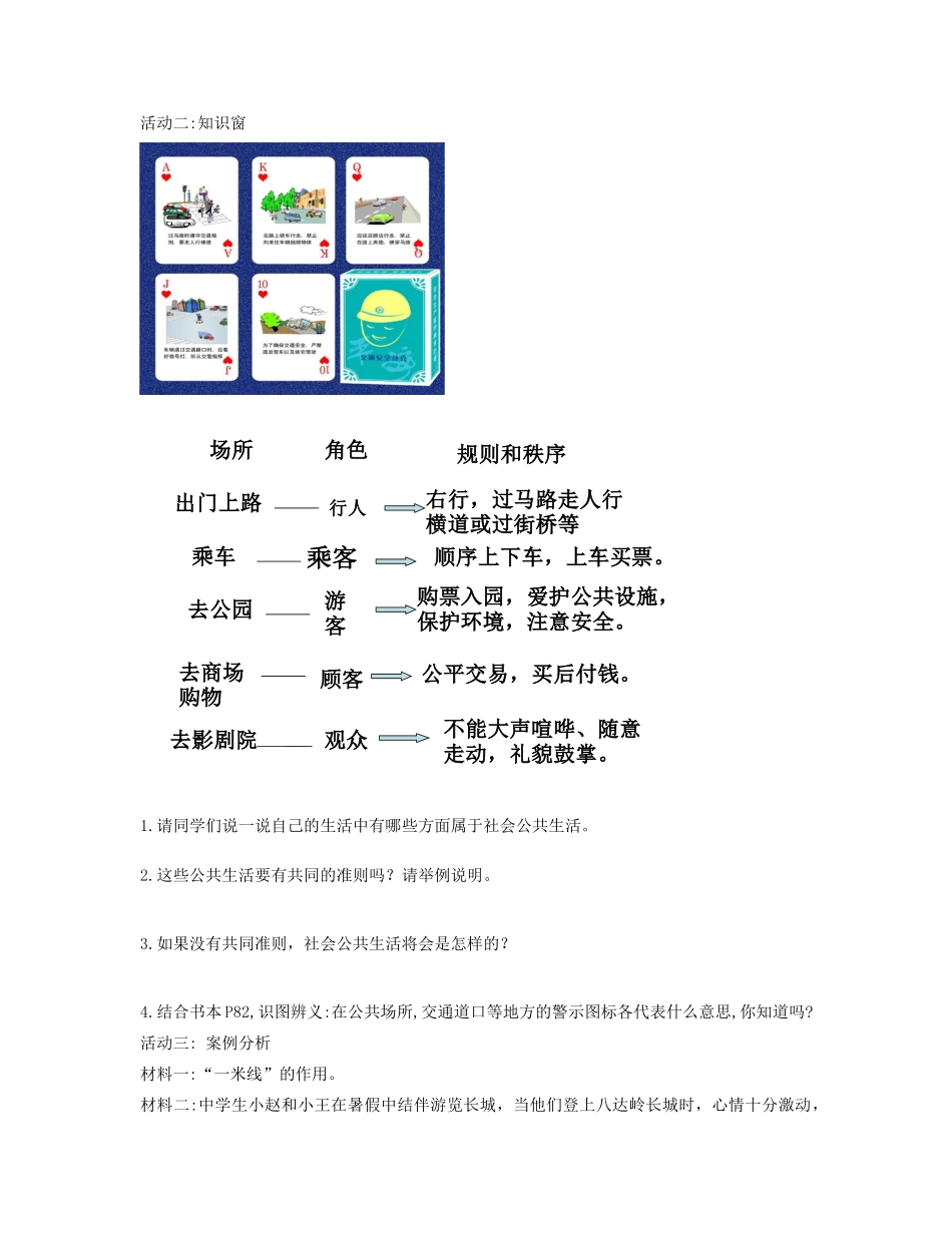 江苏省昆山市兵希中学七年级政治下册《2.3.1 社会公共生活需要秩序》教案  苏教版_第2页