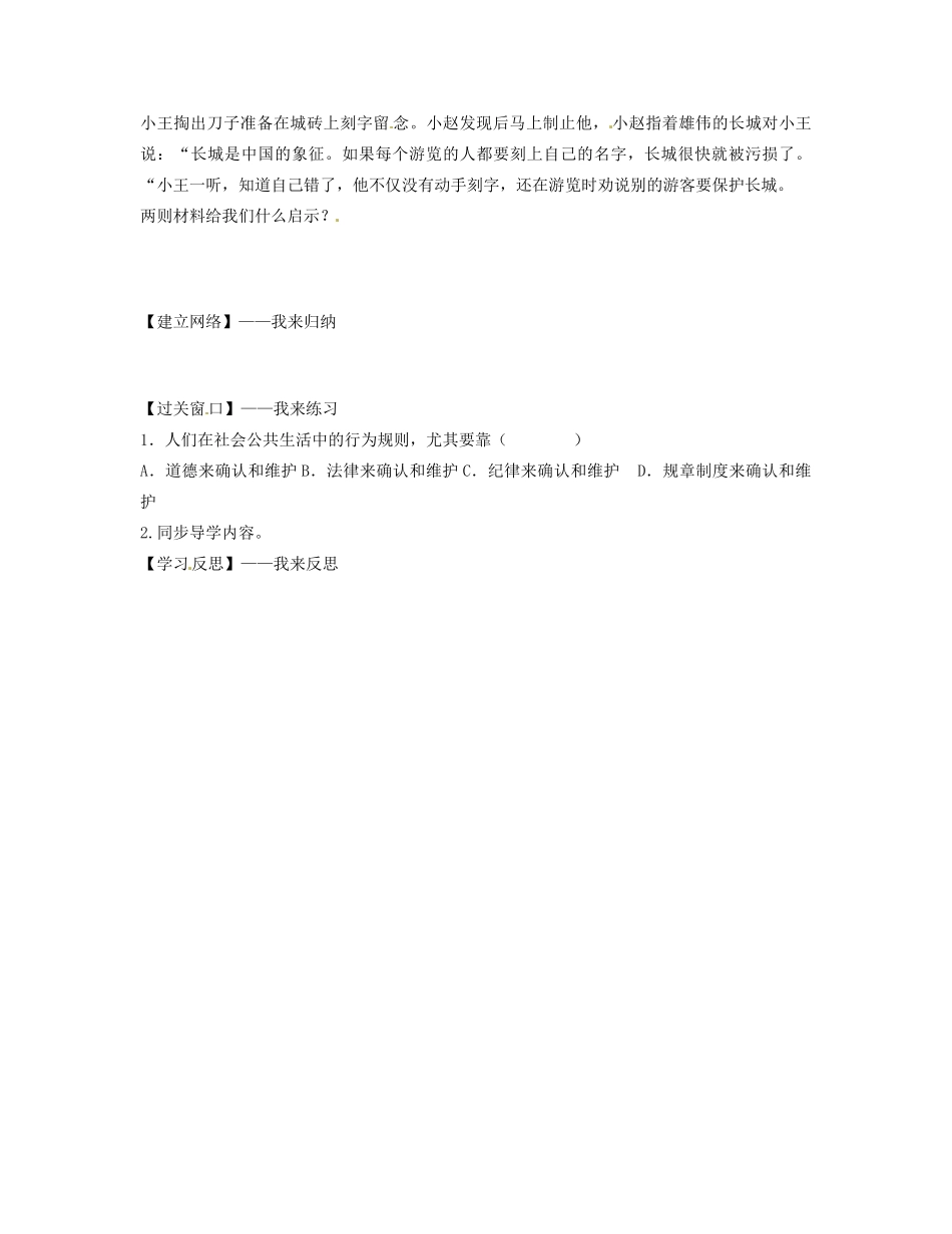 江苏省昆山市兵希中学七年级政治下册《2.3.1 社会公共生活需要秩序》教案  苏教版_第3页