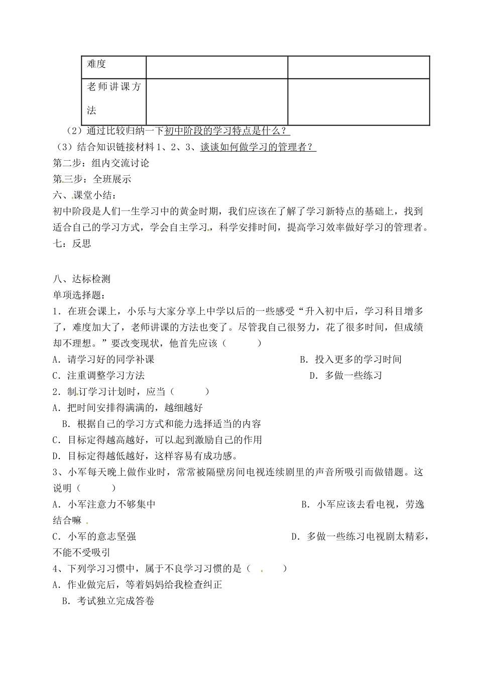 广西桂林市灵川县第三中学七年级政治上册 学习新天地教案 新人教版_第2页