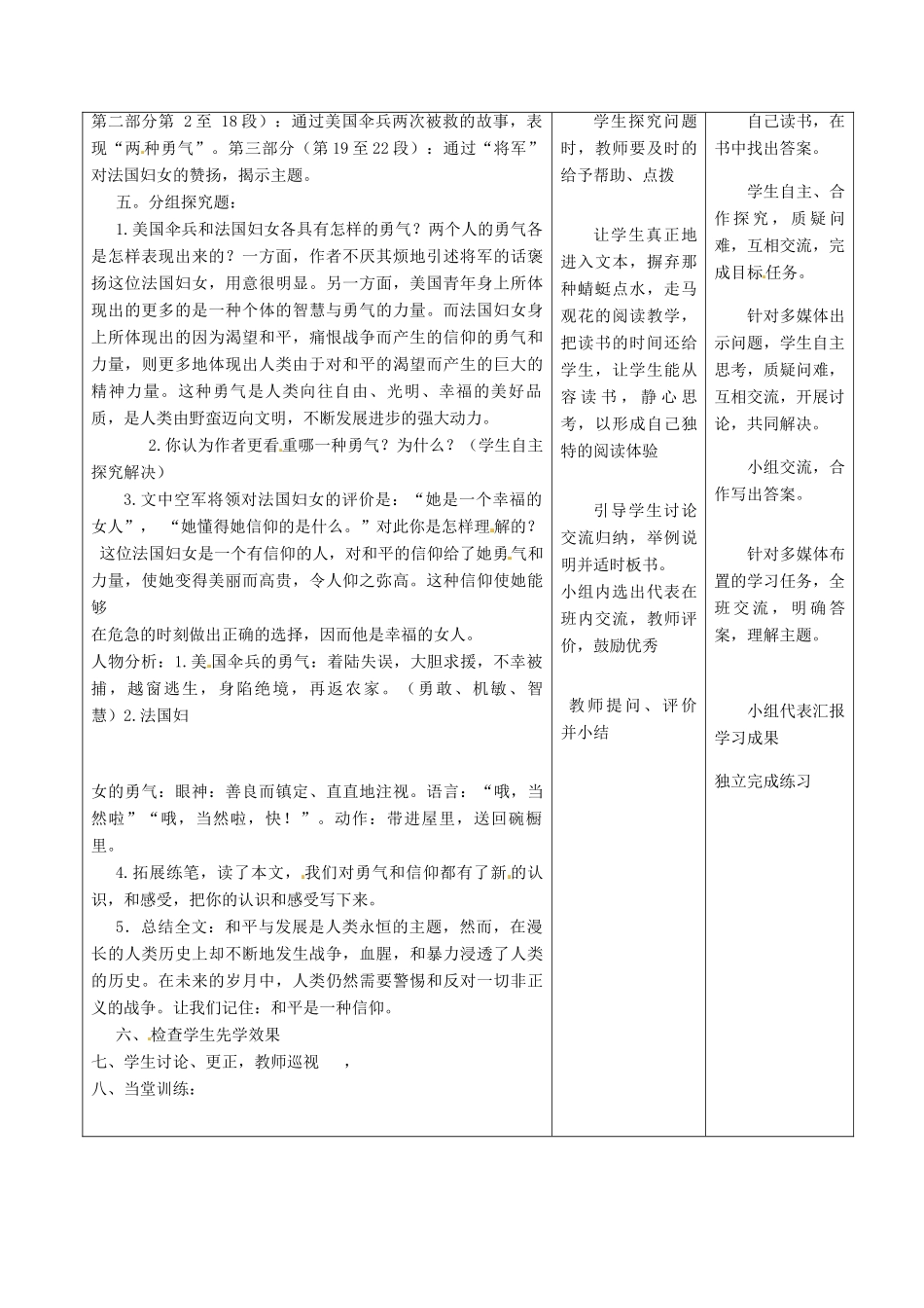 甘肃省酒泉市瓜州县第二中学七年级语文下册 第三单元 第七课《勇气》教案 北师大版_第3页