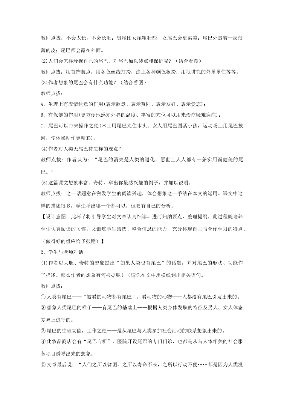 七年级语文上册 第五单元《如果人类也有尾巴》教案设计 语文版-语文版初中七年级上册语文教案_第3页