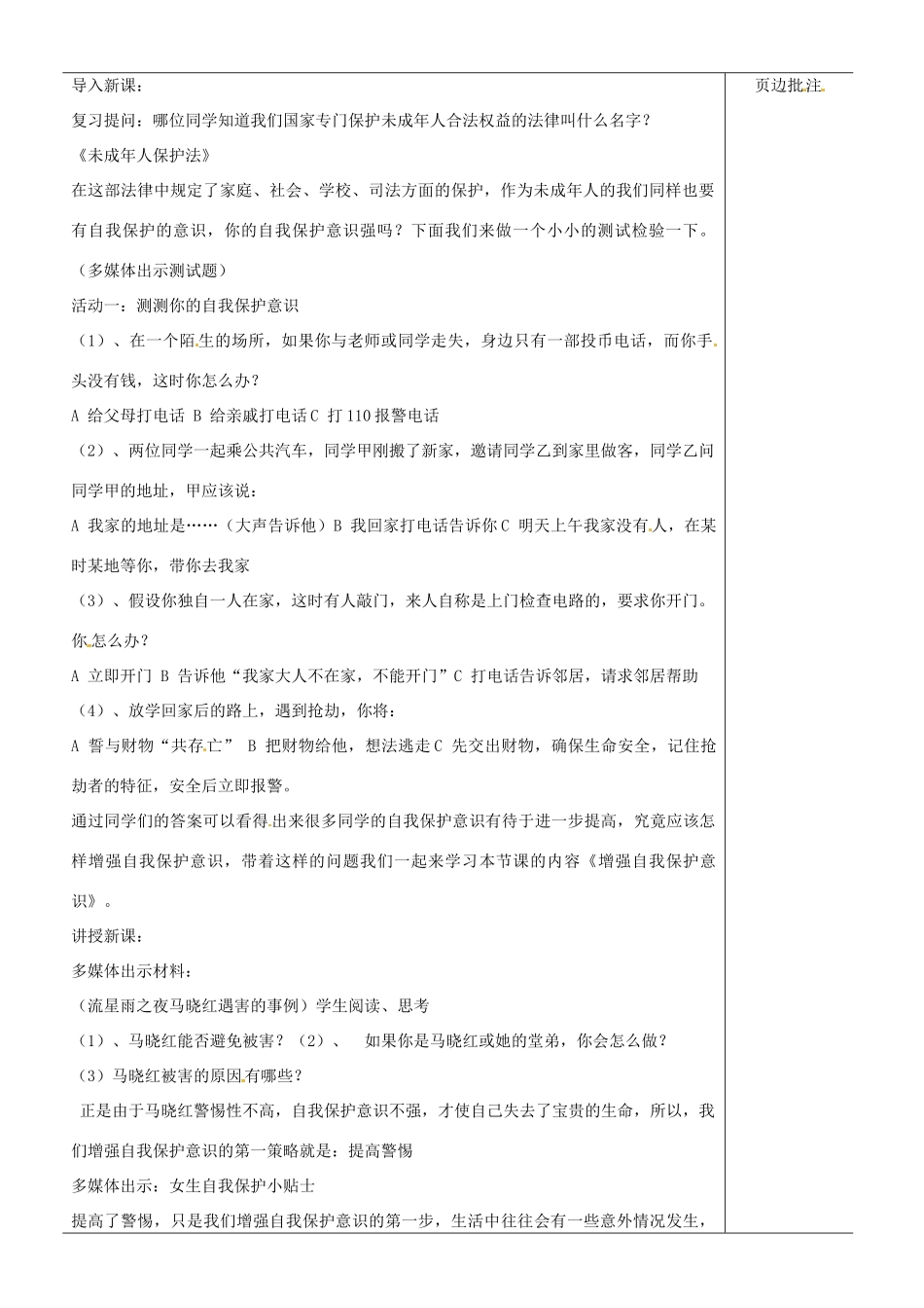 江苏省苏州市第二十六中学七年级政治下册《筑起防火墙》教案 苏教版_第2页