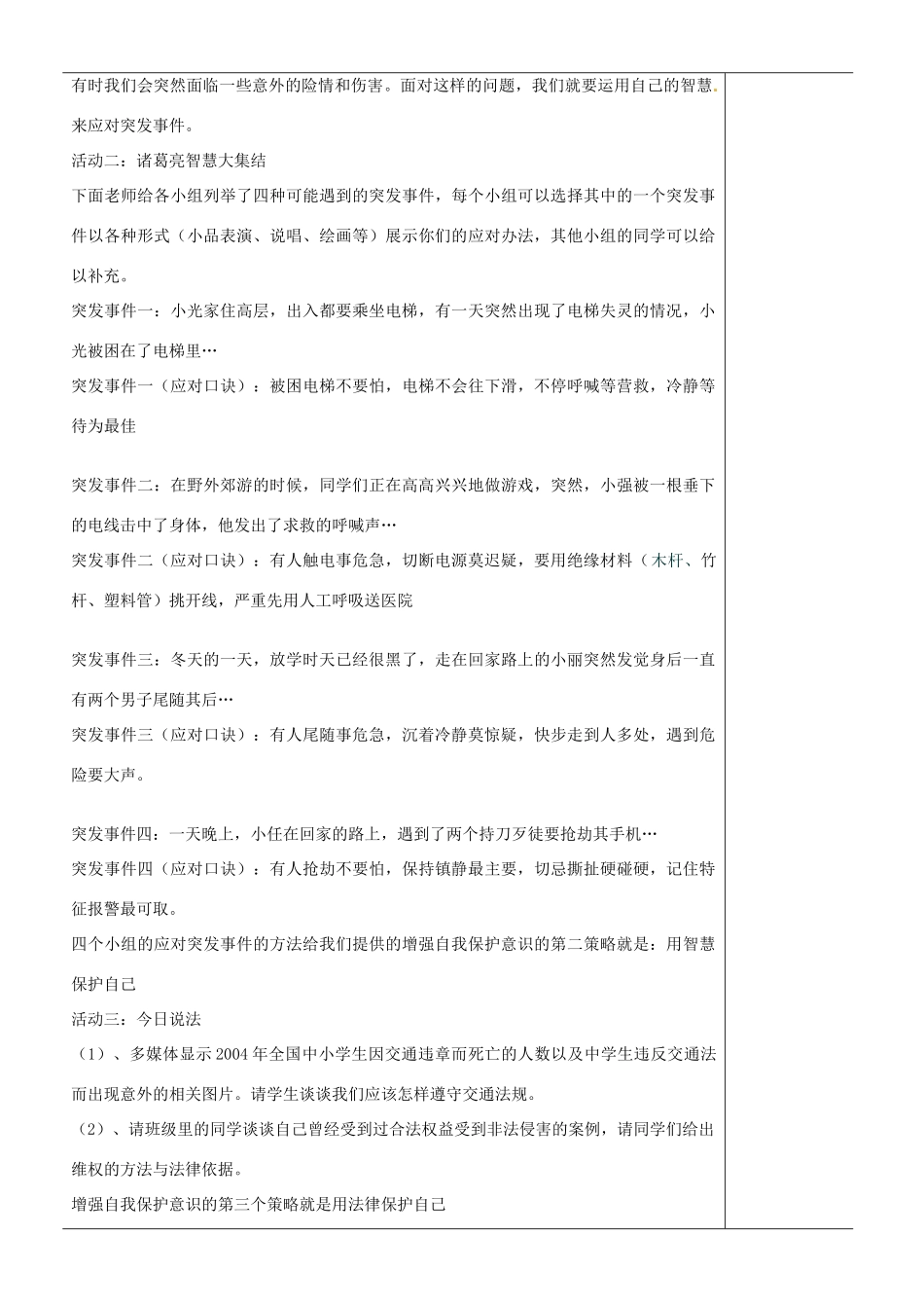 江苏省苏州市第二十六中学七年级政治下册《筑起防火墙》教案 苏教版_第3页