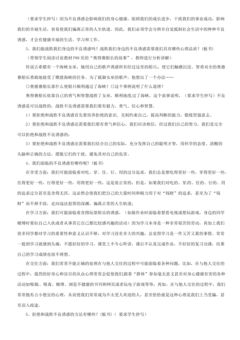 甘肃省平凉铁路中学七年级政治上册 第八课 学会拒绝 第二框 对不良诱惑说“不”教案 新人教版_第2页