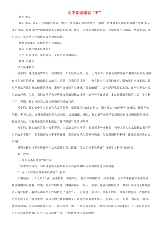 甘肃省平凉铁路中学七年级政治上册 第八课 学会拒绝 第二框 对不良诱惑说“不”教案 新人教版