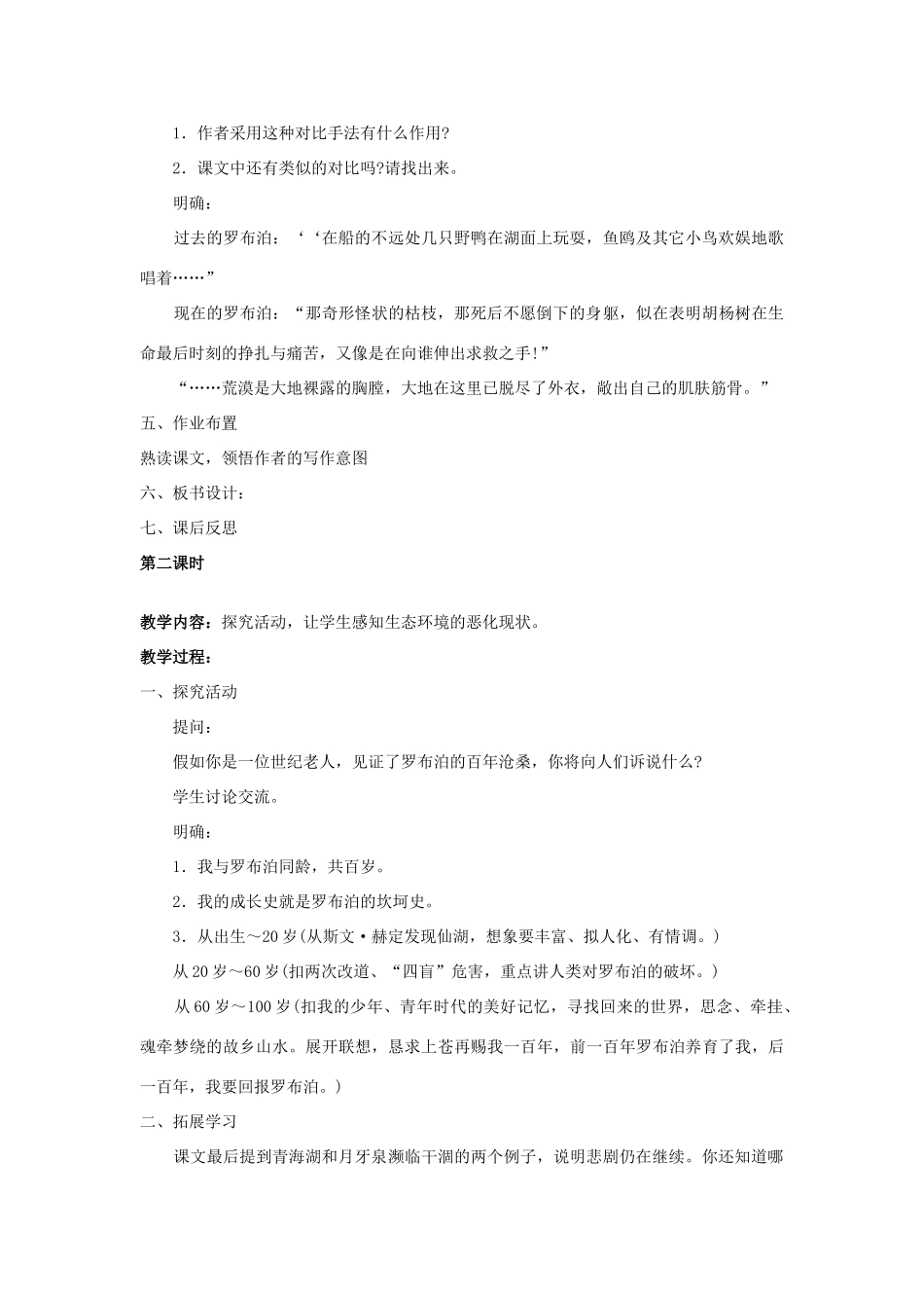 七年级语文上册 第20课《罗布泊，消逝的仙湖》教案 鲁教版-鲁教版初中七年级上册语文教案_第3页