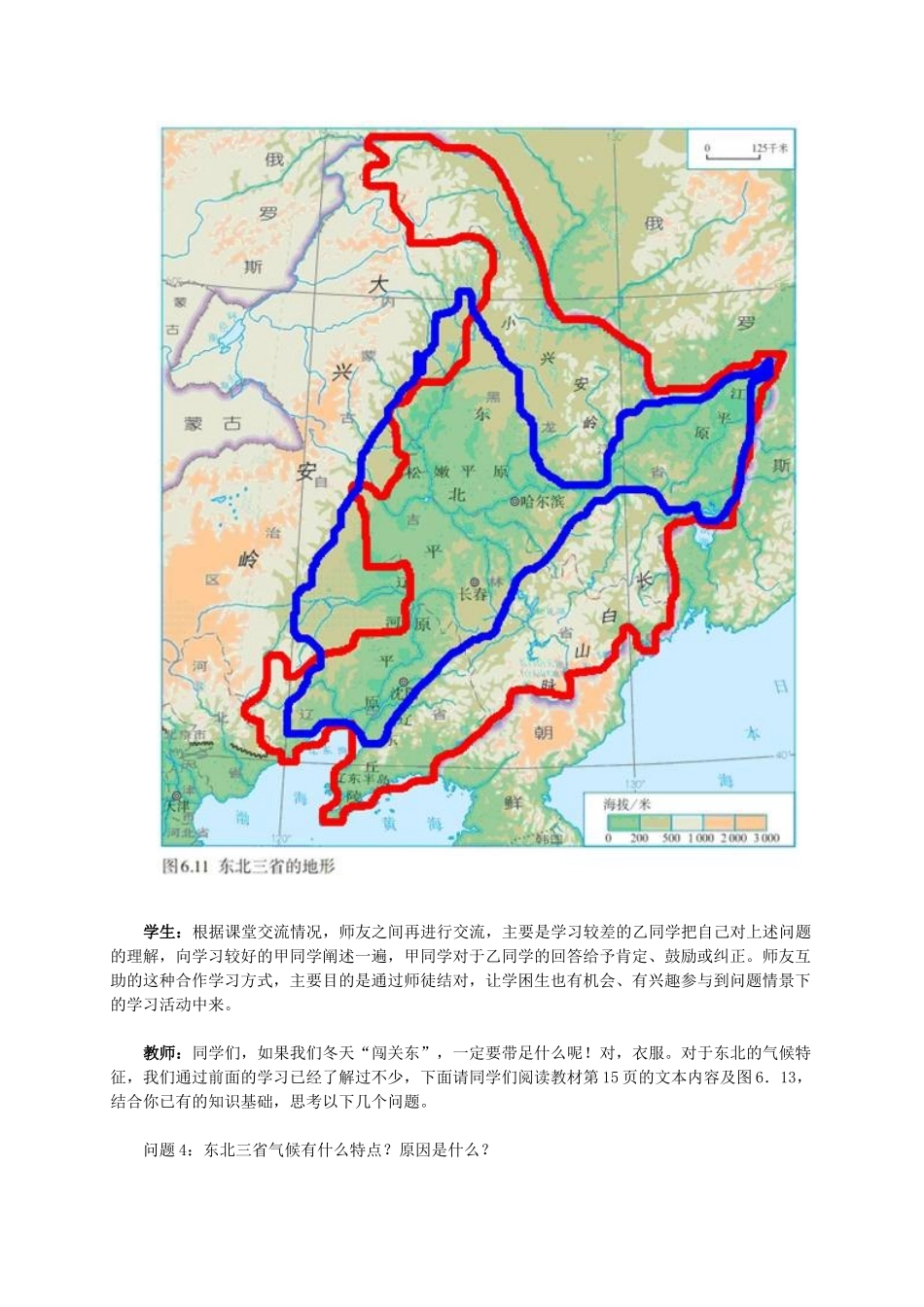 江西省中考地理复习 第十三章 认识区域（中国）第二节 认识省区和跨省区域“白山黑水”──东北三省（第1课时）教学设计-人教版初中九年级全册地理教案_第3页