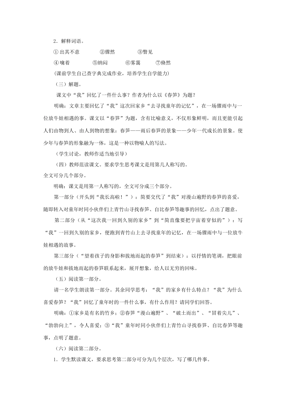七年级语文上册 2 春笋教案 浙教版-浙教版初中七年级上册语文教案_第2页