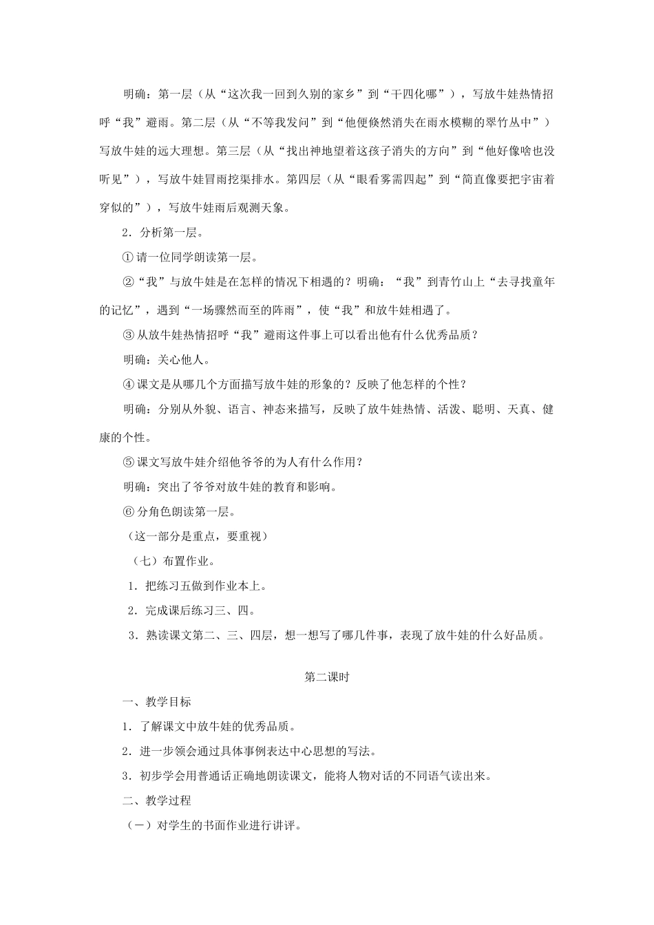 七年级语文上册 2 春笋教案 浙教版-浙教版初中七年级上册语文教案_第3页