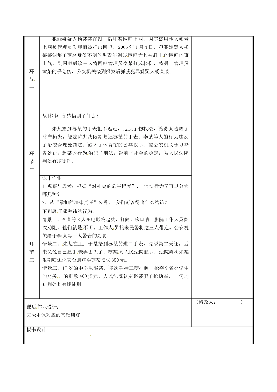 河南省中牟县八年级道德与法治上册 第二单元 遵守社会规则 第五课 做守法的公民 第1框 法不可违教案 新人教版-新人教版初中八年级上册政治教案_第2页