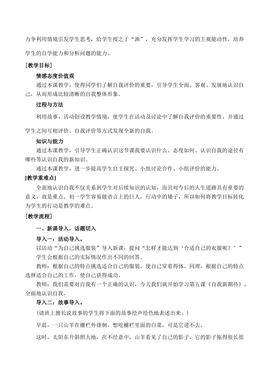 七年级政治 自我新期待_第2页