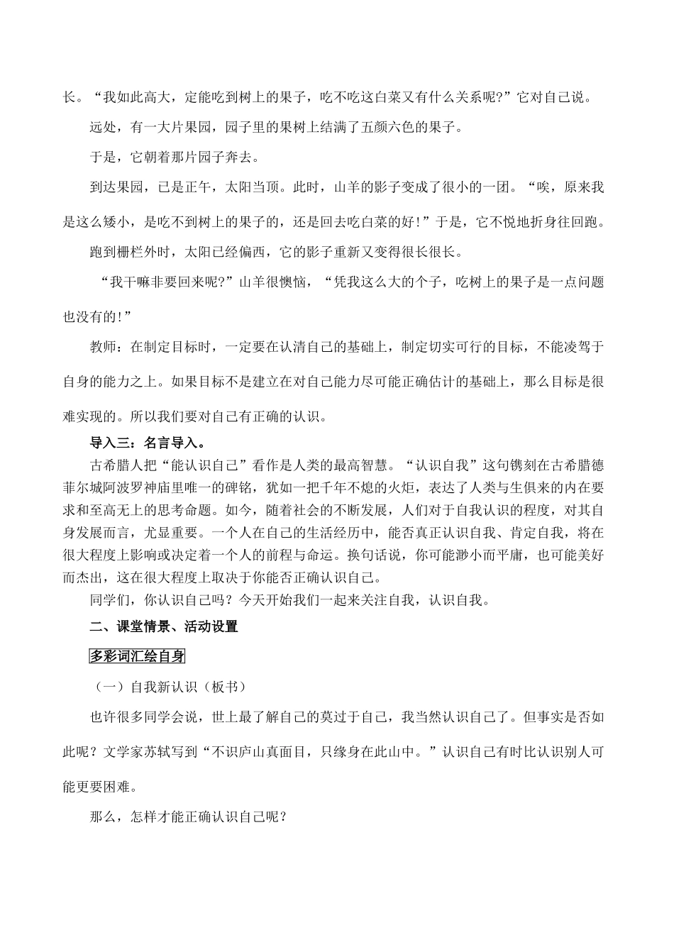 七年级政治 自我新期待_第3页