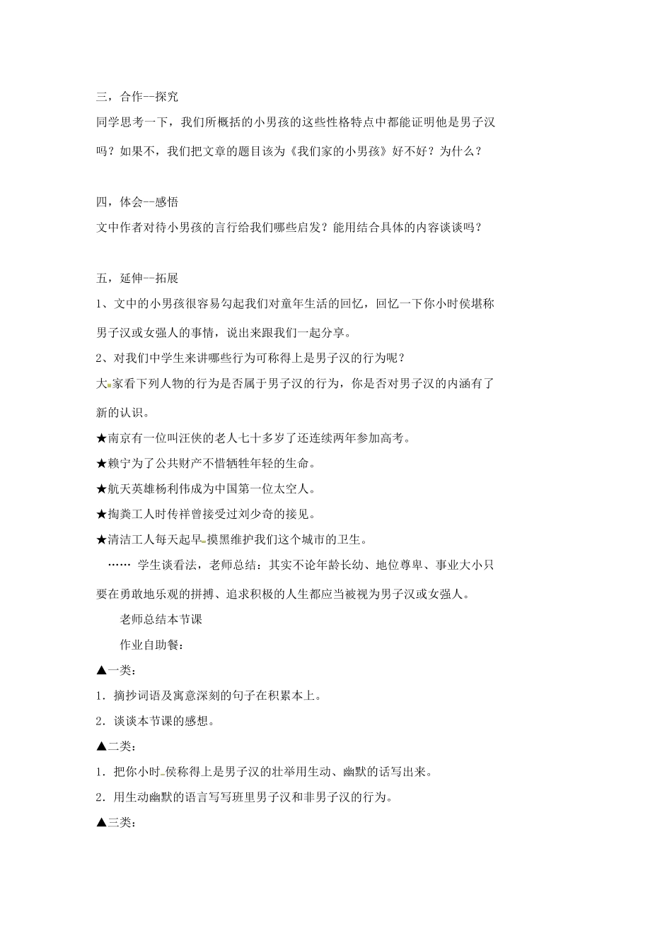 江苏省泰兴市西城中学七年级语文下册《9我们家的男子汉》教案 苏教版_第2页