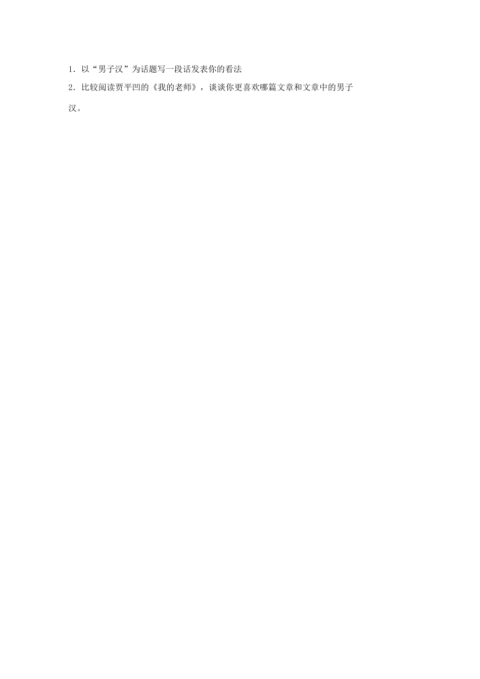江苏省泰兴市西城中学七年级语文下册《9我们家的男子汉》教案 苏教版_第3页