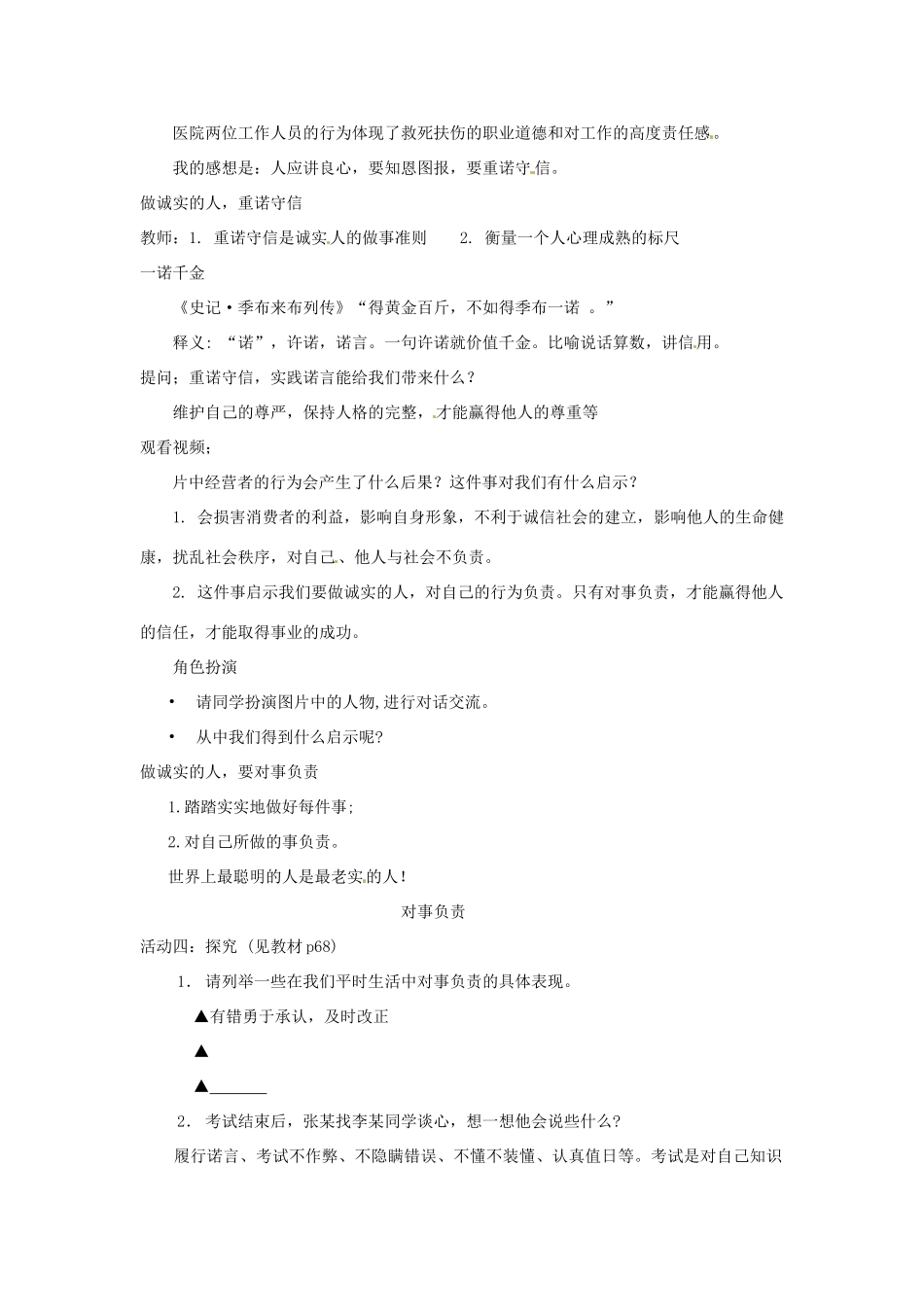 江苏省大丰市第七中学九年级政治《5课二做诚实的人》教案_第2页