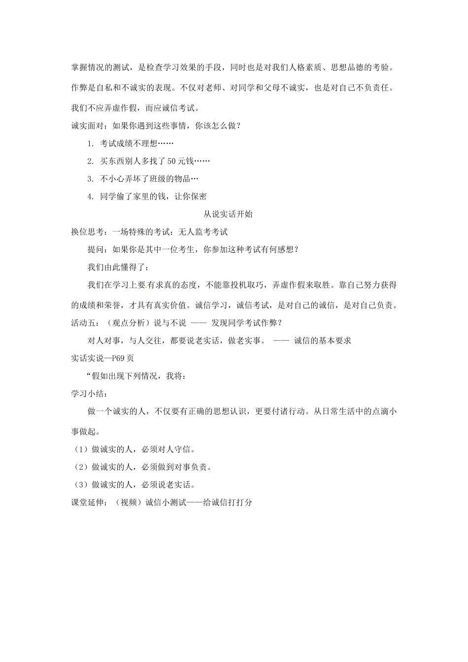 江苏省大丰市第七中学九年级政治《5课二做诚实的人》教案_第3页