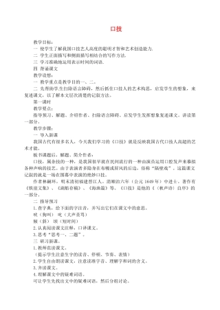 湖南省长沙县路口镇麻林中学七年级语文下册 20口技教案 新人教版