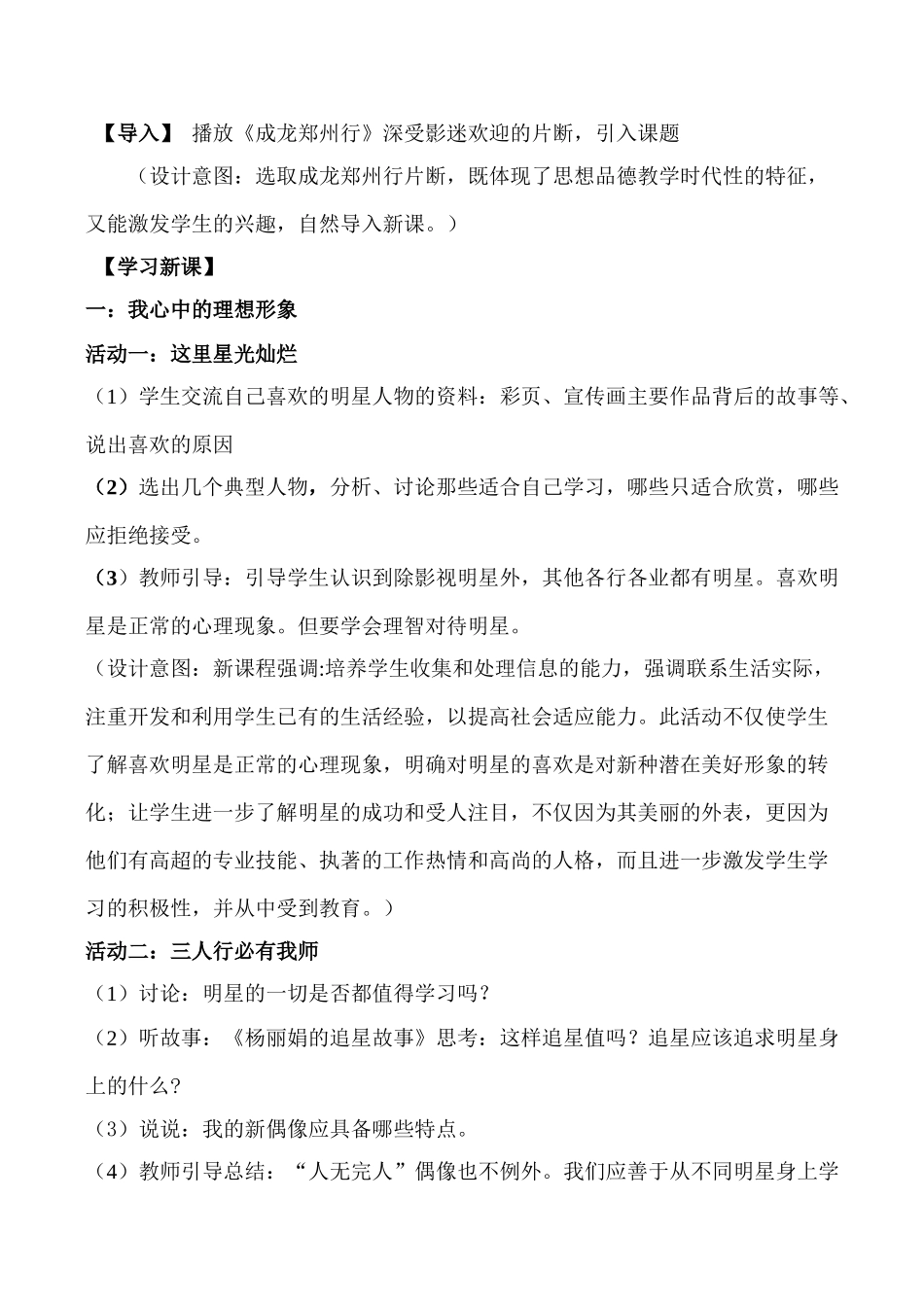 七年级政治《自我新形象》教学设计_第3页