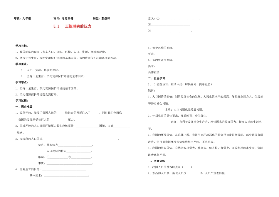 九年级政治 第5课《树立科学发展观》第1站教案 北师大版_第1页