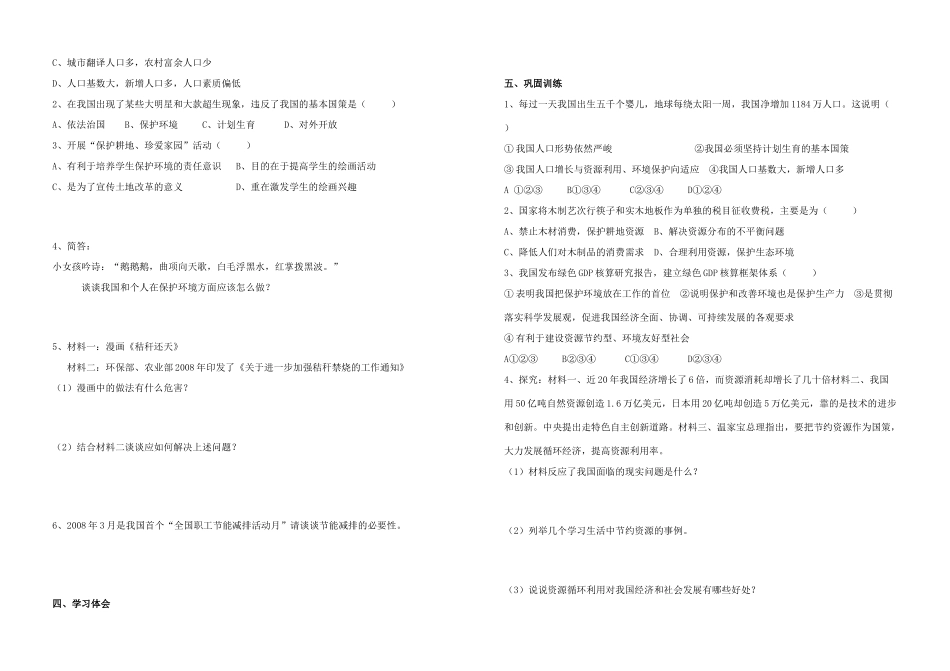 九年级政治 第5课《树立科学发展观》第1站教案 北师大版_第2页