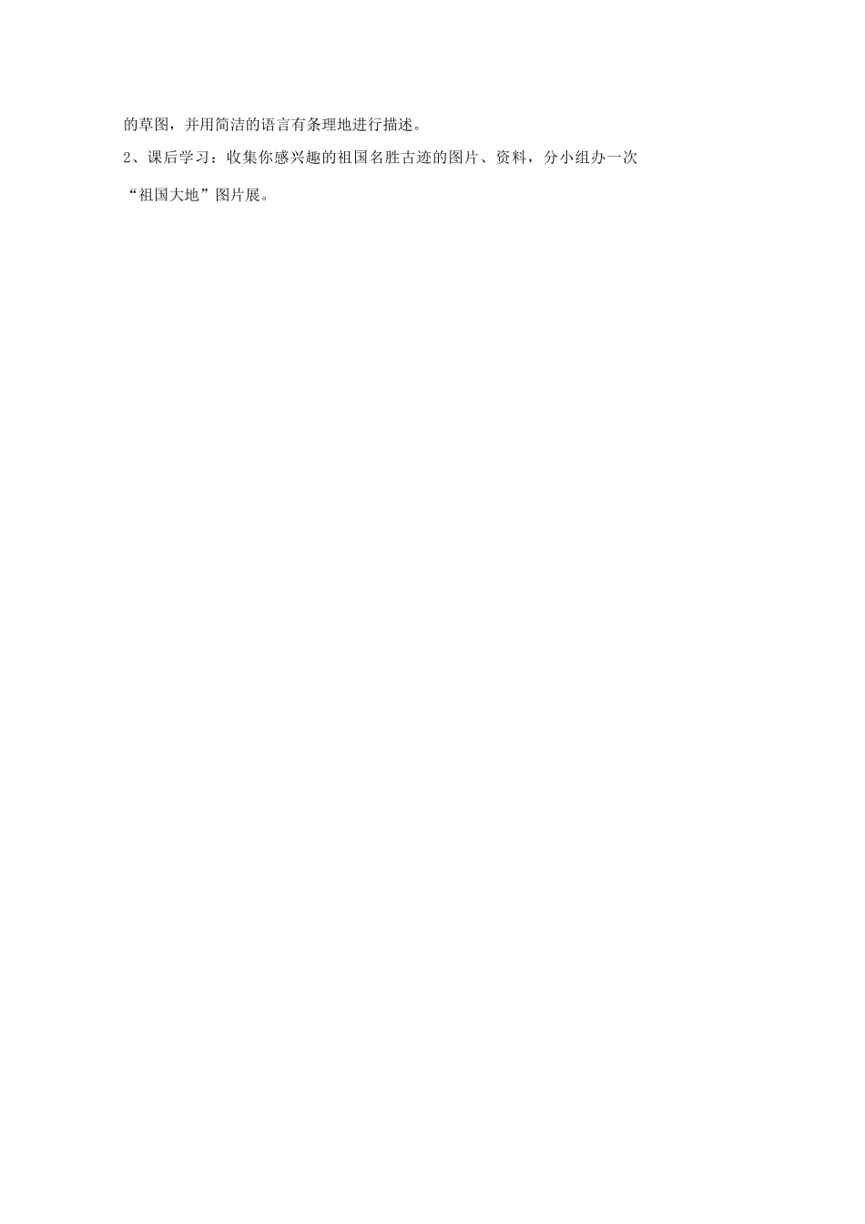 江苏省泰兴市西城中学七年级语文下册《11.2巍巍中山陵》教案 苏教版_第2页