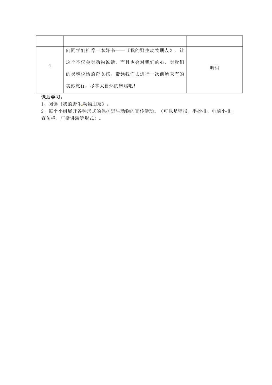 七年级语文下册《第四单元 综合实践活动—保护野生动物》教案 苏教版-苏教版初中七年级下册语文教案_第3页