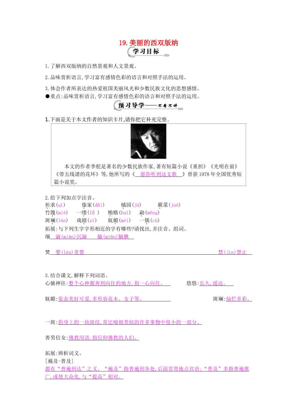 八年级语文上册 第19课 美丽的西双版纳导学案 苏教版-苏教版初中八年级上册语文学案_第1页