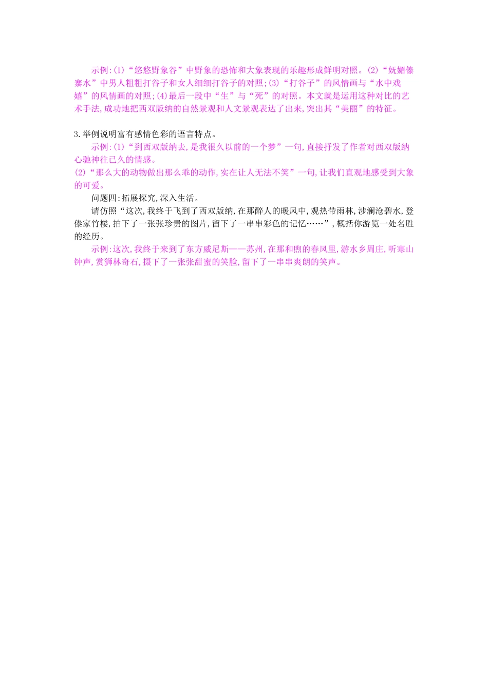 八年级语文上册 第19课 美丽的西双版纳导学案 苏教版-苏教版初中八年级上册语文学案_第3页